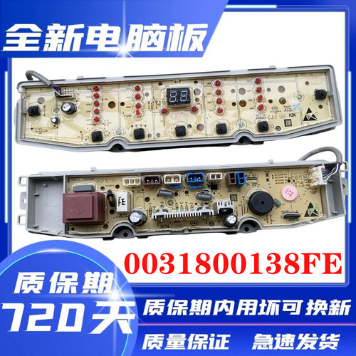 海尔洗衣机XQS90-Z028电脑板主板0031800138FE控制板线路板