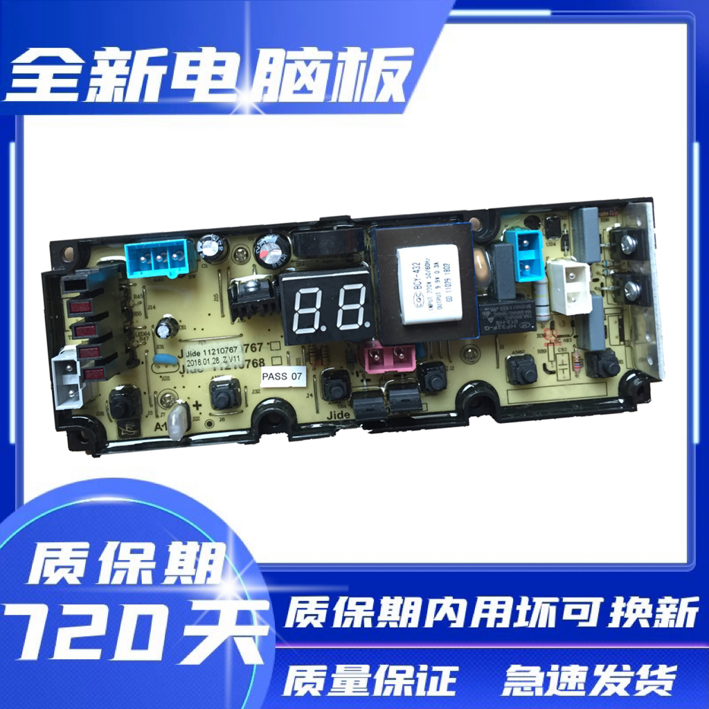 吉德洗衣机XQB100-2667C电脑板