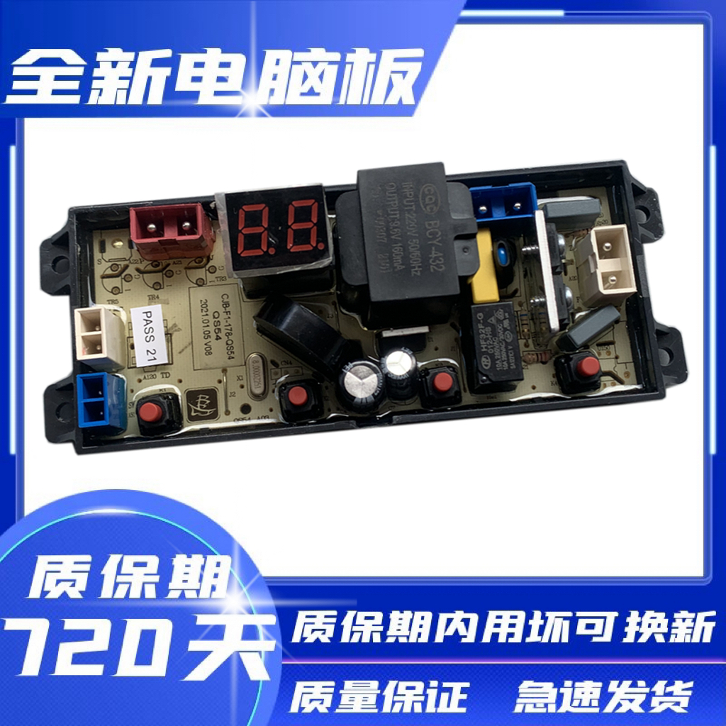 长虹阳光洗衣机XQB500-5051电脑板主板控制板线路板全新质保两年