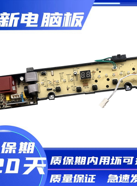 海信洗衣机电脑板XQB80-C6205 XQB90-H6526 RB90D2525G 1895557