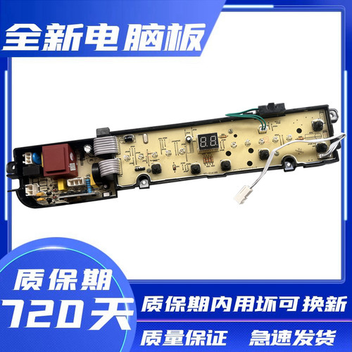 海信洗衣机电脑板HB80DE632G