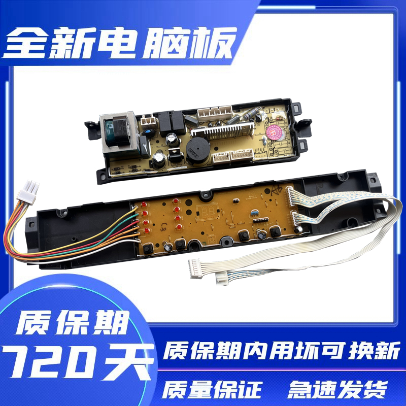 澳柯玛洗衣机电脑板主板