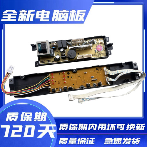 澳柯玛洗衣机电脑板主板