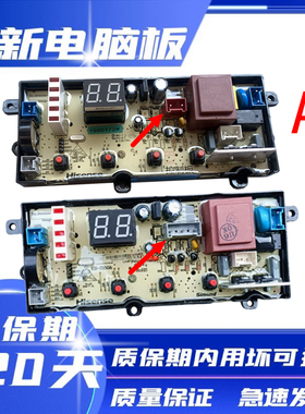 海信洗衣机XQB80-H6568Q/C6006/H6568G XQB70-C3008R电脑板主板
