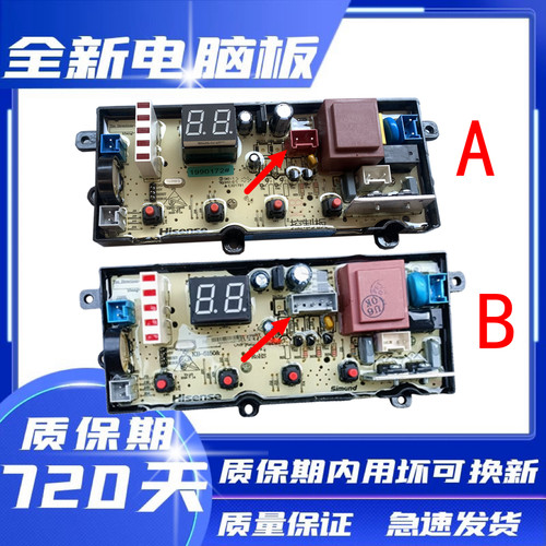 海信洗衣机电脑板主板