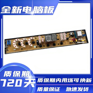 9867 9868洗衣机电脑版 XQB60 XQB80 线路主板 9866 美菱XQB70