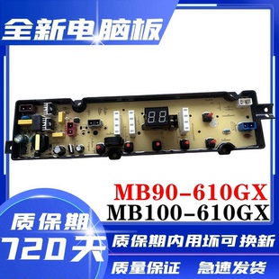 610GX线路控制主板HF MB100 ML610一 610GX 美菱洗衣机电脑板MB90
