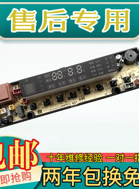 海信洗衣机XQB100-Q3688PG 电脑板主板电路板控制板