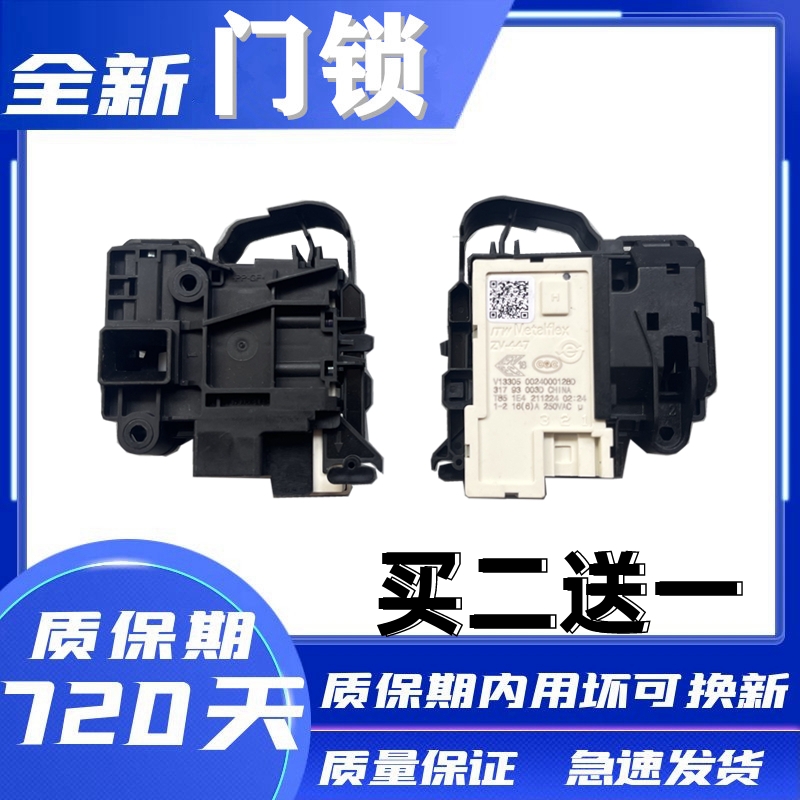 海尔洗衣机门锁开关滚筒