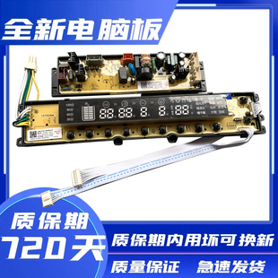 海信洗衣机XQB75-V6702L 1578377 1578284电脑板电源主板