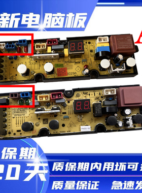 威力洗衣机电脑板XQB80-8029A XQB65-6529A XQB70-7029A 60-6029A