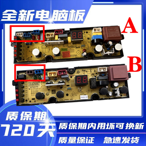 威力原装原厂洗衣机电脑板主板