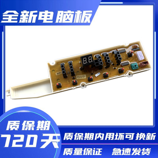 电脑板主板DB7058BS B1036S 程控器 B1033S 三洋洗衣机XQB65