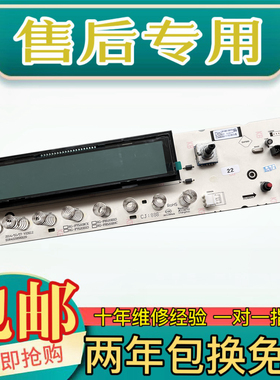 荣事达滚筒洗衣机RG-F7520BCX F7520BXS F8520BXS 显示板电路板