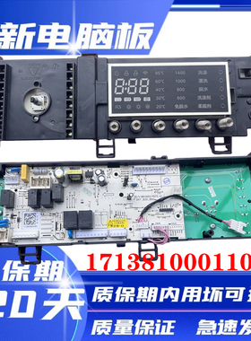 美的滚筒洗衣机MD80-1405WIDQCG电脑板17138100011063主板控制板