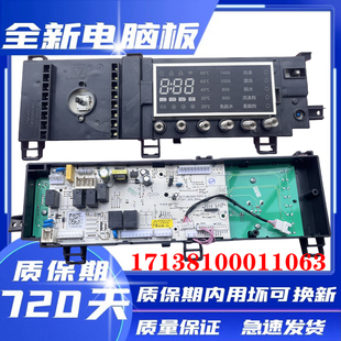 美 1405WIDQCG电脑板17138100011063主板控制板 滚筒洗衣机MD80