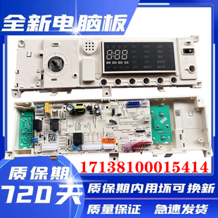 美 滚筒洗衣机电脑板MG100Q05DQCJ5电路控制主板17138100015414