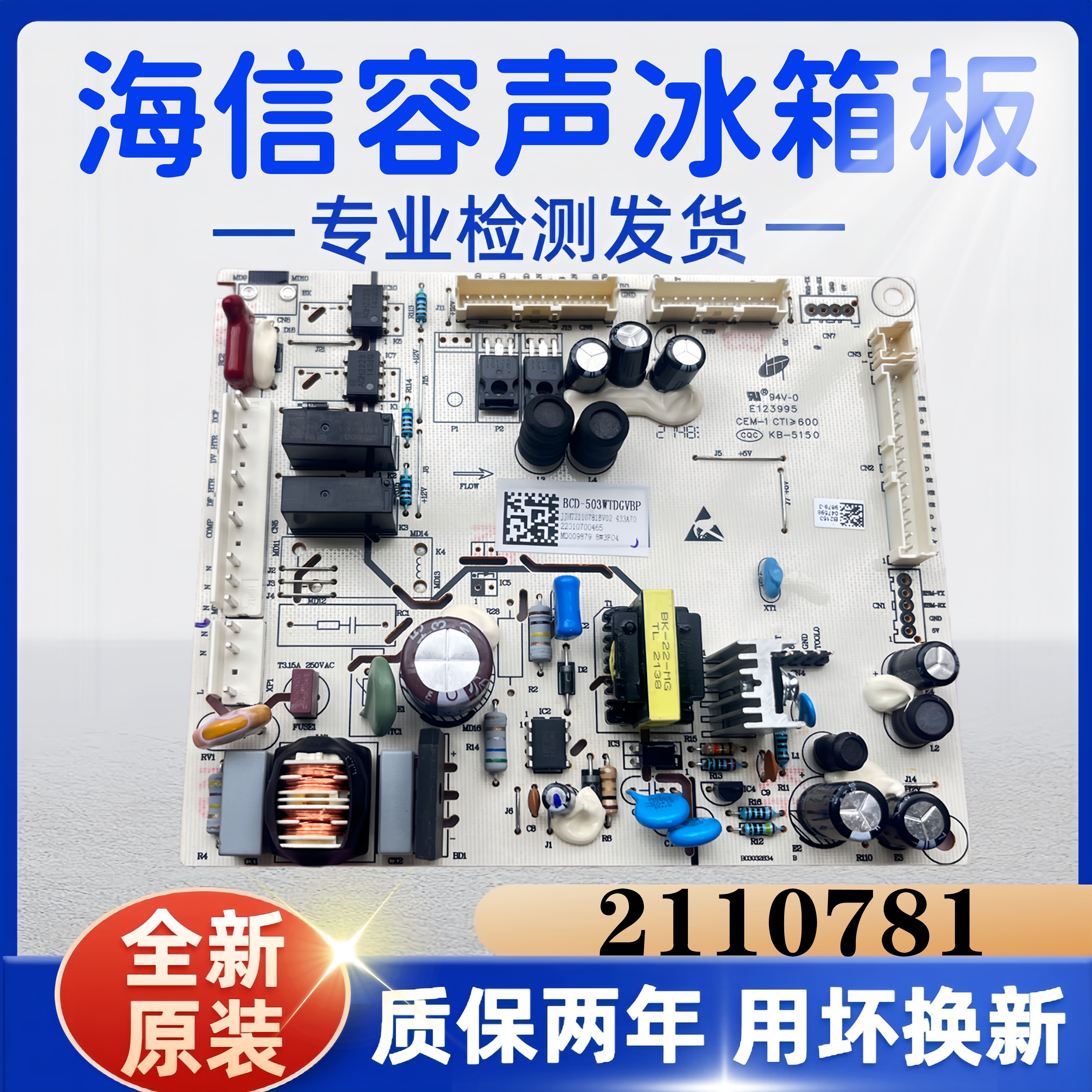 海信容声冰箱BCD-505WRS1HP BCD-505WRS1HPC电脑板主板控制板