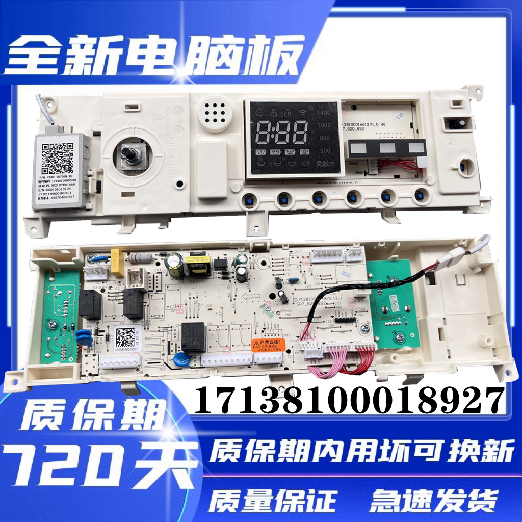 美的滚筒洗衣机17138100018927