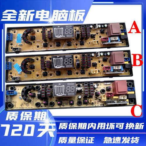 奇帅万宝洗衣机电脑板主板全新