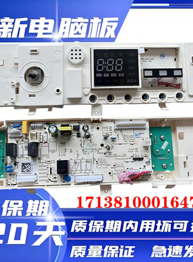 美的滚筒洗衣机MG80P51DG5显示控制器电脑主板17138100016475