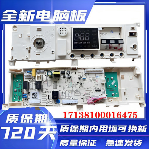 美的滚筒洗衣机MG80P51DG5主板