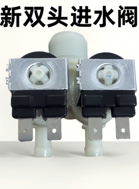 小天鹅滚筒洗衣机TG90-easy70WDX 1410WDXS 1411DG 进水阀电磁阀