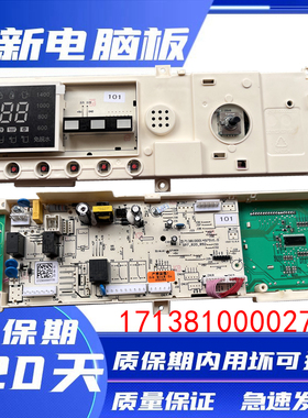 301330900004小天鹅TG90-1411DXS洗衣机电脑板17138100002720主板