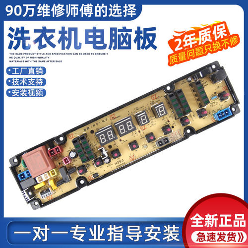 海信洗衣机电脑板XQB70-H3501