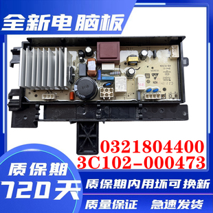1006329677驱动主板 000473 TCL洗衣机变频板0321804400 3C102