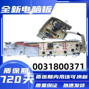 EB100Z129 主板控制板0031800371 Z106 海尔洗衣机电脑板XQB100