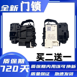 海尔滚筒洗衣机门锁XQG80-BD1626/BX12288/HBD1426/HBD1626开关