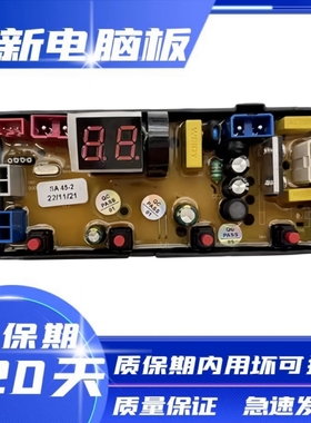 广东小天鹅XQB85-188G洗衣机电脑板主板电路板控制板SA45-2全新