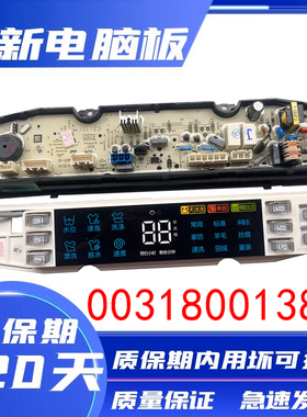 海尔洗衣机0031800138J主板XQS85-BZ868 XQS100-BZ866电脑板