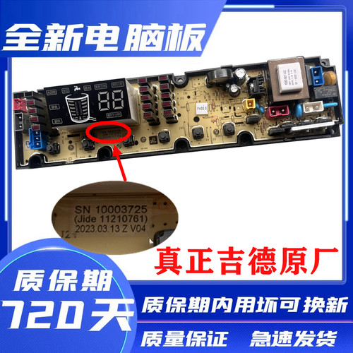 吉德洗衣机电脑板XQB85-628PAL