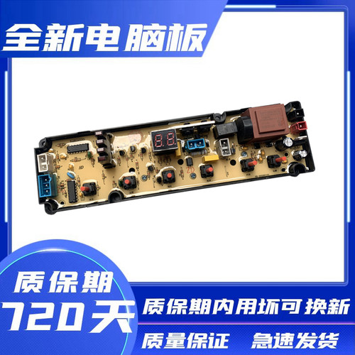 长虹洗衣机电脑板 XQB90-618主板控制板电路板线路板原装板50-20 - 封面