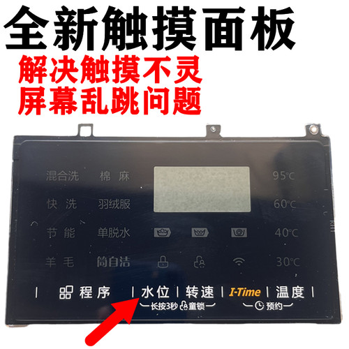 美的滚筒洗衣机面板触摸按键