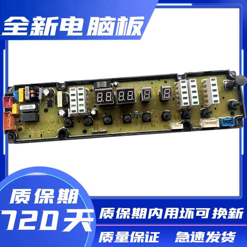海信洗衣机电脑板XQB70-C6501D
