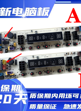 荣事达RB65-X586GT RB60-X585GT XQBS60-885G洗衣机电脑板新主板