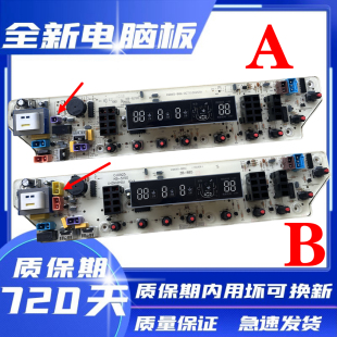 MB65 X5062G X5082G XQB65 DCT主板 美 886 洗衣机电脑板MB60