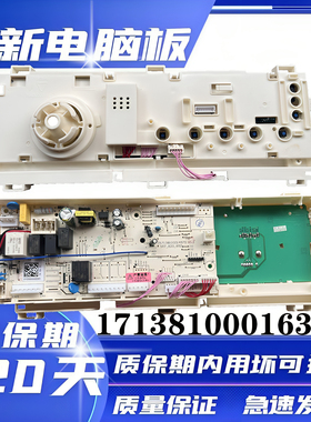 美的滚筒洗衣机MD80V51D5电脑板主板17138100016343 控制板