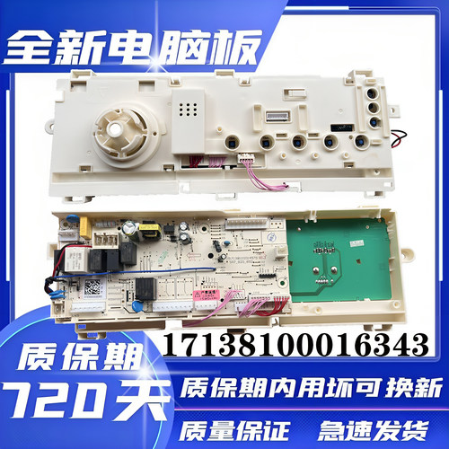美的滚筒洗衣机MD80V51D5电脑板
