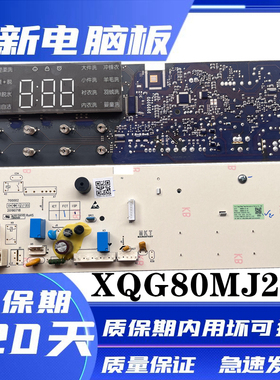 小米米家1S滚筒洗衣机XQG80MJ201电脑板主板显示板X2362-001-1336