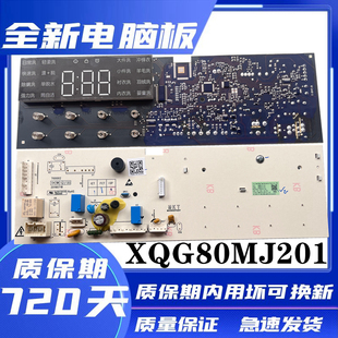 小米米家1S滚筒洗衣机XQG80MJ201电脑板主板显示板X2362 1336 001
