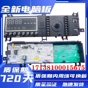 小天鹅滚筒洗衣机TG100Q32DY5电脑板17138100015675主板控制板