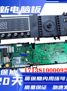 小天鹅滚筒洗衣机17138100009243电源板TD100-1422WDG电脑板