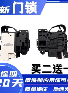 美的滚筒洗衣机MD80-1405DQCG/11WDX/1433WDG/Y1407LIDG 门锁开关