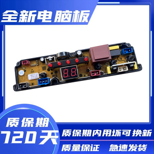 小黄鸭全自动洗衣机电脑板XQB45 699线路主板控制面板