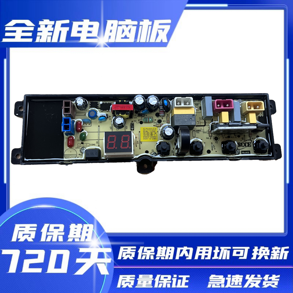 威力洗衣机电脑板XQB100-2020YJ