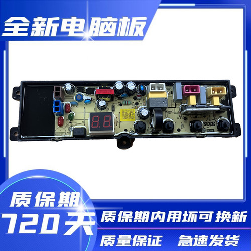 威力洗衣机电脑板XQB70-7099(DS)